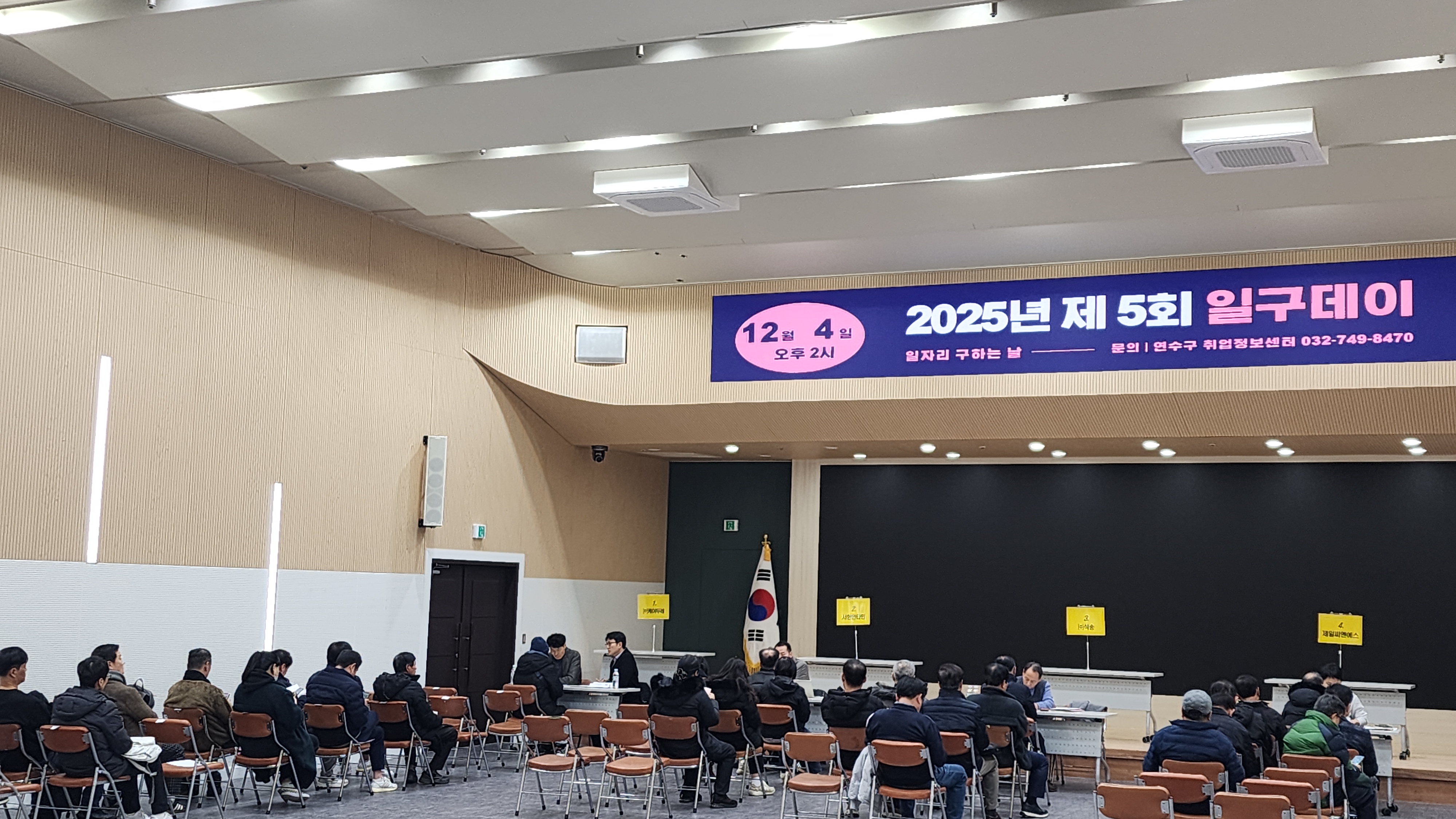 연수구는 오는 5일 오후 2시부터 4시까지 구청 3층 대회의실에서 연수구와 함께하는 일자리 매칭 2026년 제1회 일구데이를 개최한다